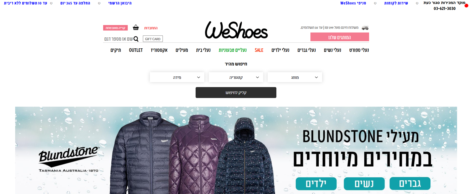 weshoes-site
