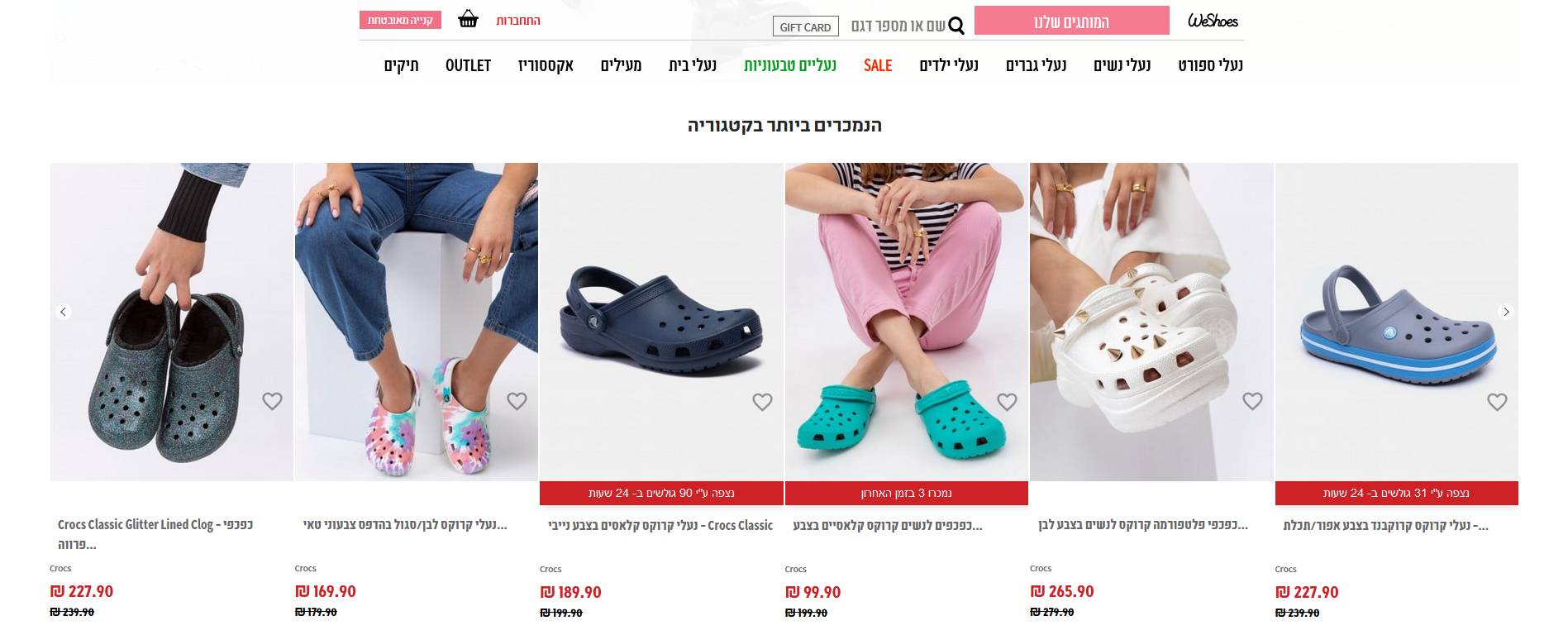 weshoes category page